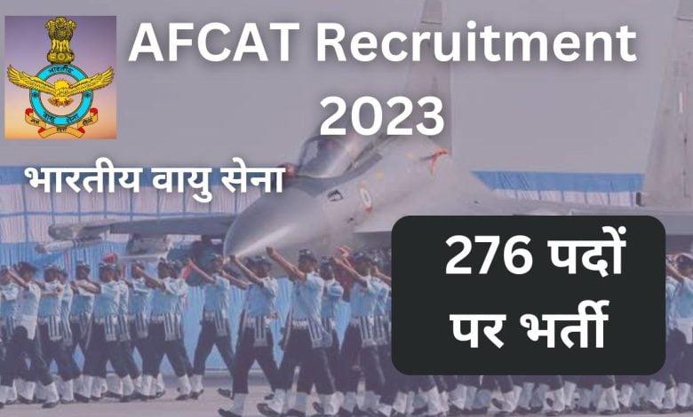 भारतीय वायु सेना में निकली 276 पदों पर भर्ती, नोटिफिकेशन जारी
