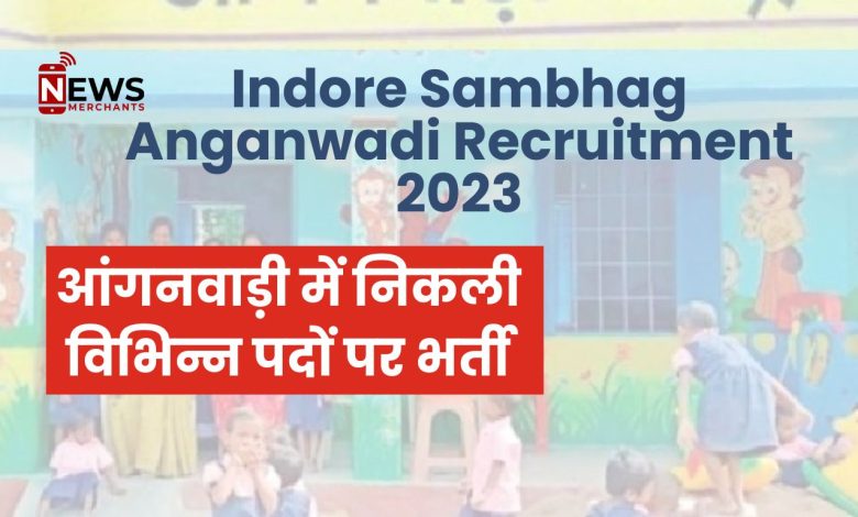 Indore Sambhag Anganwadi Recruitment 2023; इंदौर संभाग आंगनवाड़ी में निकली विभिन्न पदों पर भर्ती