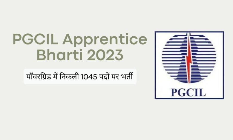 PGCIL Apprentice Bharti 2023: पॉवरग्रिड में निकली 1045 पदों पर भर्ती