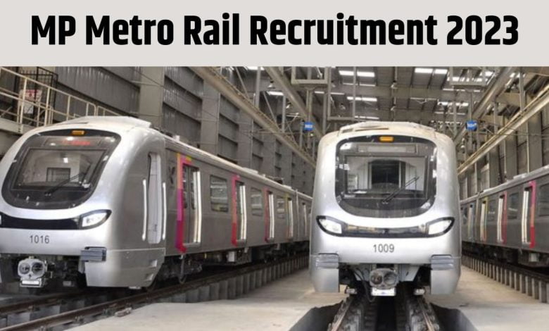 MP Metro Rail Recruitment 2023: मध्य प्रदेश मेट्रो रेल कॉरपोरेशन लिमिटेड में विभिन्न पदों पर भर्ती, अभी करें अप्लाई
