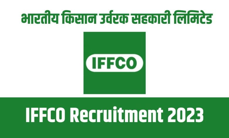 IFFCO Recruitment 2023: भारतीय किसान उर्वरक सहकारी लिमिटेड में भर्ती, अभी करें अप्लाई