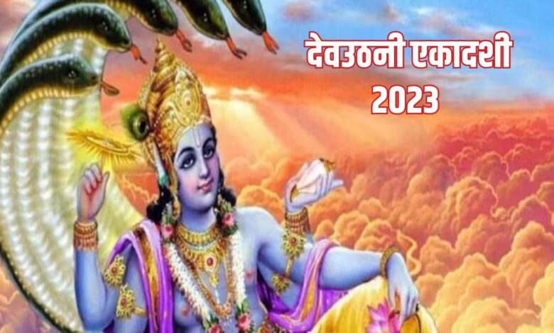Devuthani Ekadashi 2023